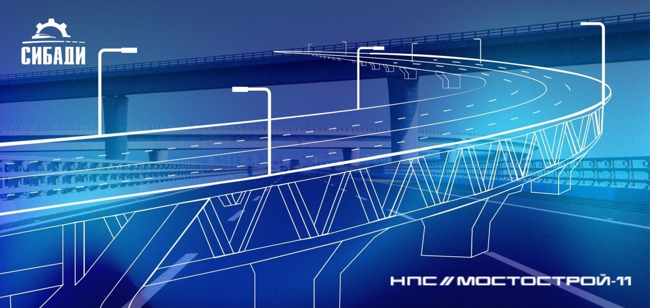 Поздравляем наших дорогих партнеров — компанию «Мостострой-11»!